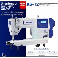 Прямострочная промышленная швейная машина Shunfa A6-T2